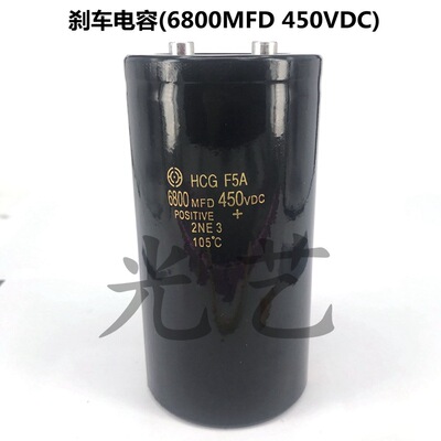 6800uf/450v刹车电容 线切割刹车电容6800MFD 450VDC电容