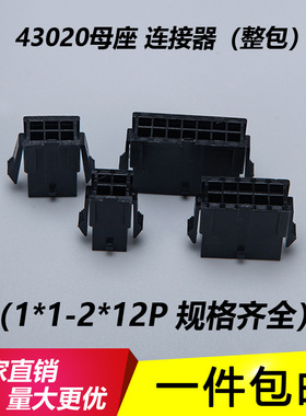 MX3.0mm接插件 胶壳 母壳 连接器 小5558插头 43020-2P-4P-8P-16P