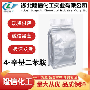 隆信化工4-辛基二苯胺防老剂OD