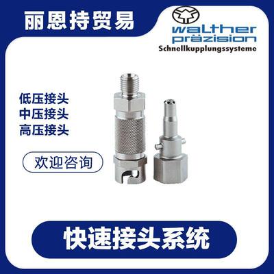 LP-012-2-WR526-11-2WALTHER瓦尔特联轴器等你来