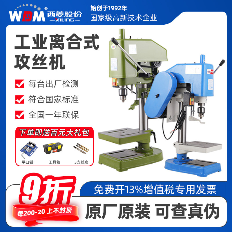 SWJ系列攻丝机汇总swj-12丝攻机/攻牙机/攻内螺纹swj-16 24
