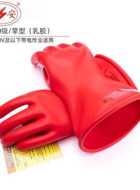 双安5KV电工手套乳胶0级带电作业用耐压1KV绝缘手套