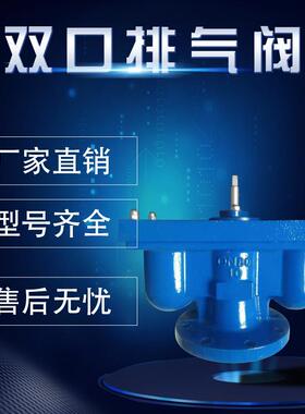 越海QB2球墨铸铁双口排气阀法兰自动排气自动快速排气阀