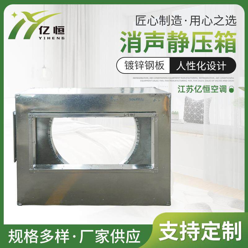 镀锌板通风管道排烟静压箱阻抗复合式风机消声器
