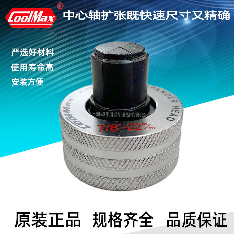 台湾格美涨管器新型涨管头CM200-OE/CM-100-OE公英制胀管头零部件