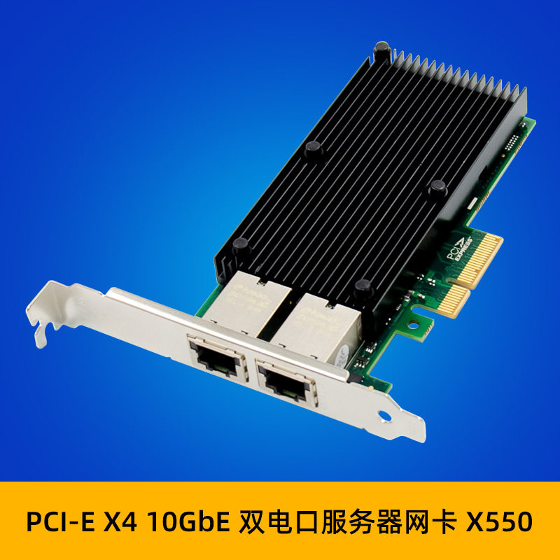 SUNWEIT ST7216 X550-T2 PCIe x4 双电口10G RJ45 万兆服务器网卡