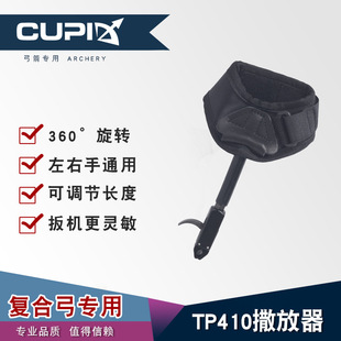 顶点TP410撒放器复合弓箭射箭器材钳式腕带撒放器 厂家直供