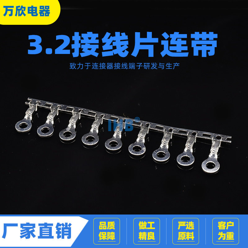 3.2接线片连带 横送地环 内径3.2mm连绕端子接插件冷压 接线端子