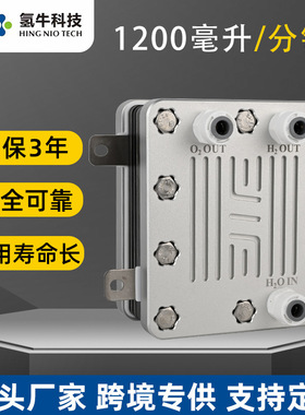 H1200PEM纯水氢氧一体机家用电解槽氢氧机核心部件电解水吸氢厂家