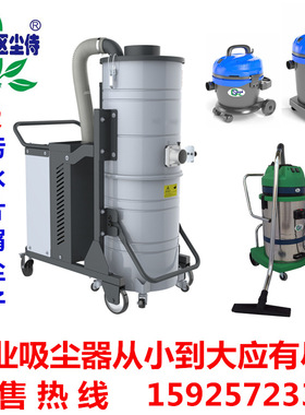 区尘侍工厂车间吸粉尘灰尘垃圾杂物工业打磨吸尘器