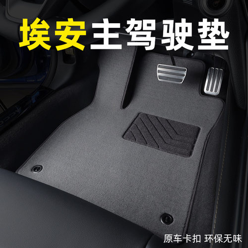 广汽埃安s魅580埃安y埃安yplus埃安splus埃安vplus专用主驾驶脚垫