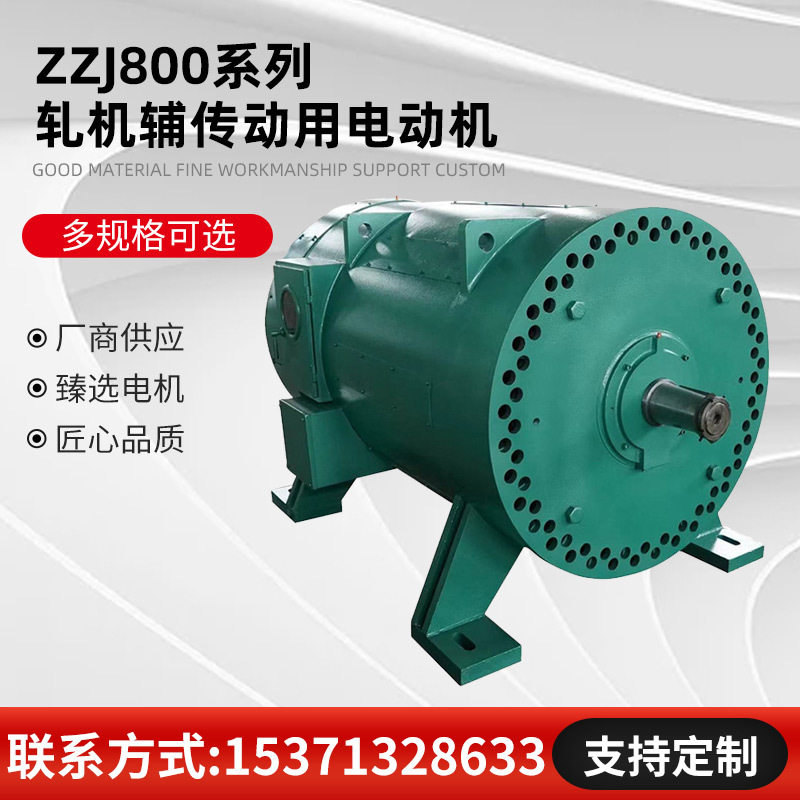 厂家直销 ZZJ-800系列轧机辅助传动直流电机 ZZJ-802A，3.75KW
