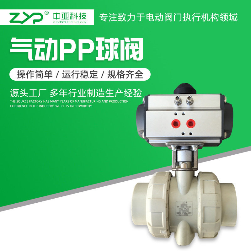 球阀 PPR塑料尤令连接气动球阀 密封高温双向球阀 气动PP球阀
