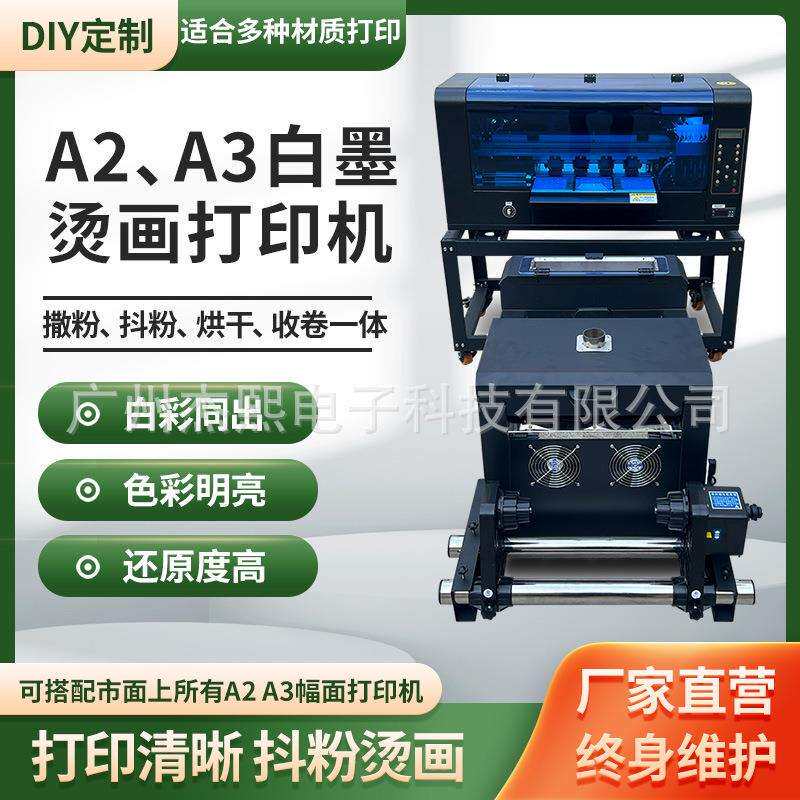 四合达A3白墨烫画机柯式烫画XP600/TX88/i3200喷头通用DTF烫画机