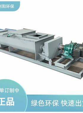 料仓配套用粉尘加湿机单轴粉尘加湿搅拌机SJ-40双轴加湿机