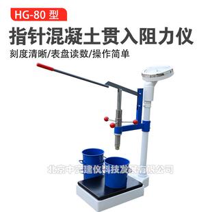 HG-80砼贯入阻力仪混凝土凝结时间测定仪贯入阻力仪