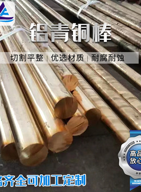 现货供应铝青铜棒QAl10-5-5铝青铜棒现货规格齐全可零切