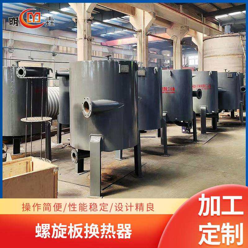 螺旋板换热器不锈钢螺旋板换热器螺旋板式换热器现货