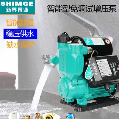 新界自吸泵增压泵智能家用全自动抽水自来水管道加压静音水泵220V