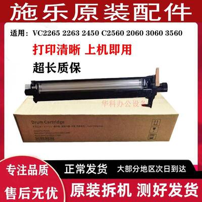 全录五代VC2265 2263 2450显影器C2560 2060 3060 3560显影仓组件