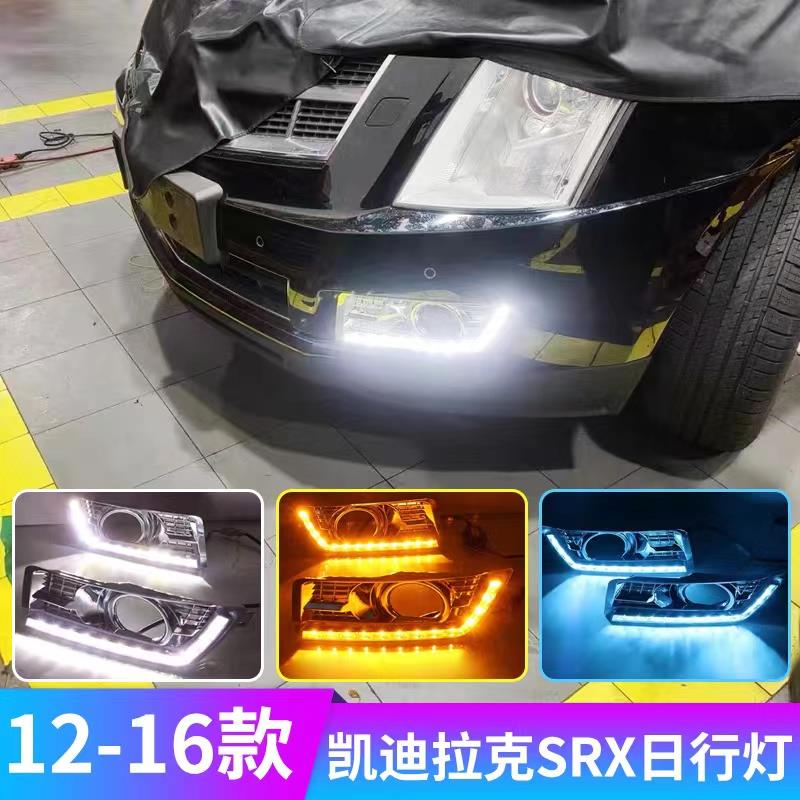 凯迪拉克SRX专用日行灯原装进口LED日间行车灯雾灯改装L型夜行灯