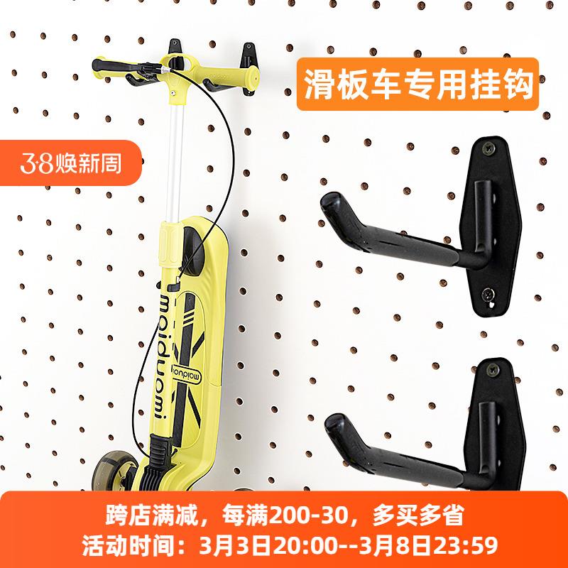 木目iwood 15mm圆孔洞洞板配件溜溜滑滑车挂钩 折叠滑板车收纳架