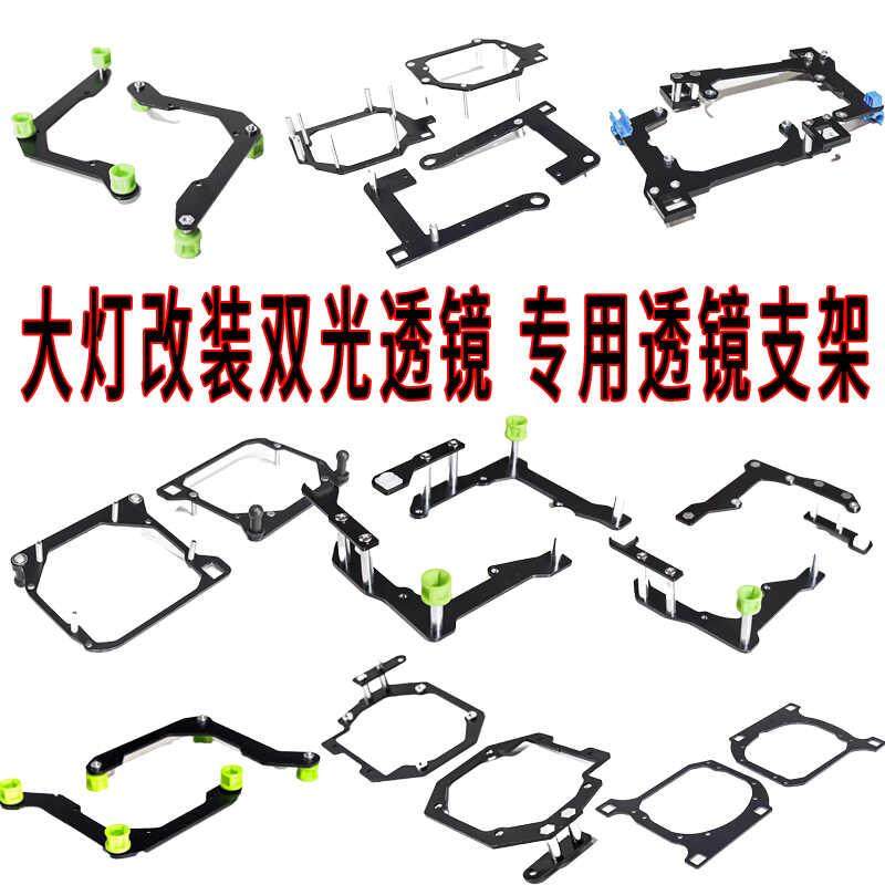 汽车大灯改装双光透镜专车专用固定透镜支架 透镜支架专车专用款