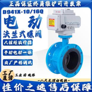 100 D941X 125 250 法兰蝶阀 200 10Q电动 300 DN50 150