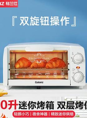 格兰仕烤箱多功能小型烘焙烧烤全自动迷你10L小容量烤箱PS20