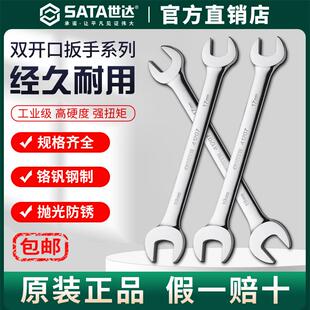 Sata世达开口扳手8 22mm双头固定叉口双开口扳子