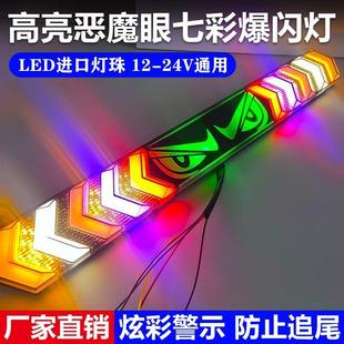 大货车led爆闪灯24v汽车七彩警示灯后雾灯尾灯挂车防水流水防追尾