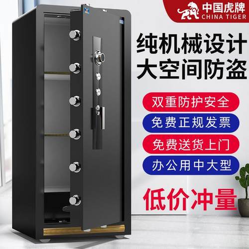 虎牌机械保险柜家用小型2025新款防盗大型加厚重大容量机械锁密码