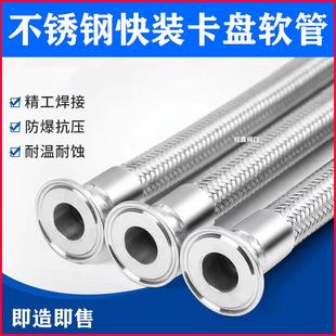 304不锈钢波纹软管工业级快装夹头金属软管钢丝编织网耐高压防爆