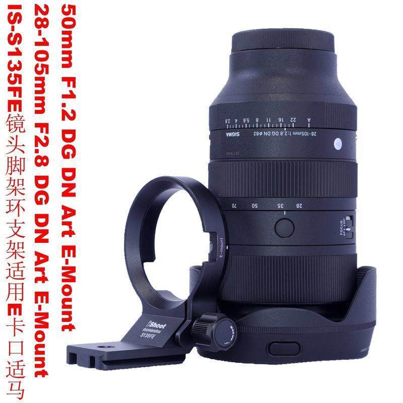 适用E口适马28-105mm F2.8 DG DN Art镜头脚架环支架IS-S135FE,3C数码配件,脚架接环,淘宝优惠券,粉丝福利购,淘宝优惠卷