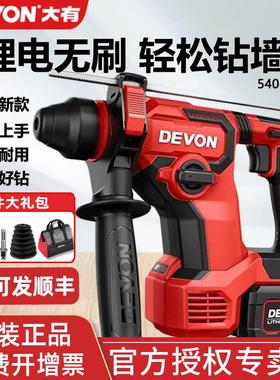大有锂电电锤无刷冲击电锤电镐脉冲打孔打瓷砖混凝土冲击钻5408