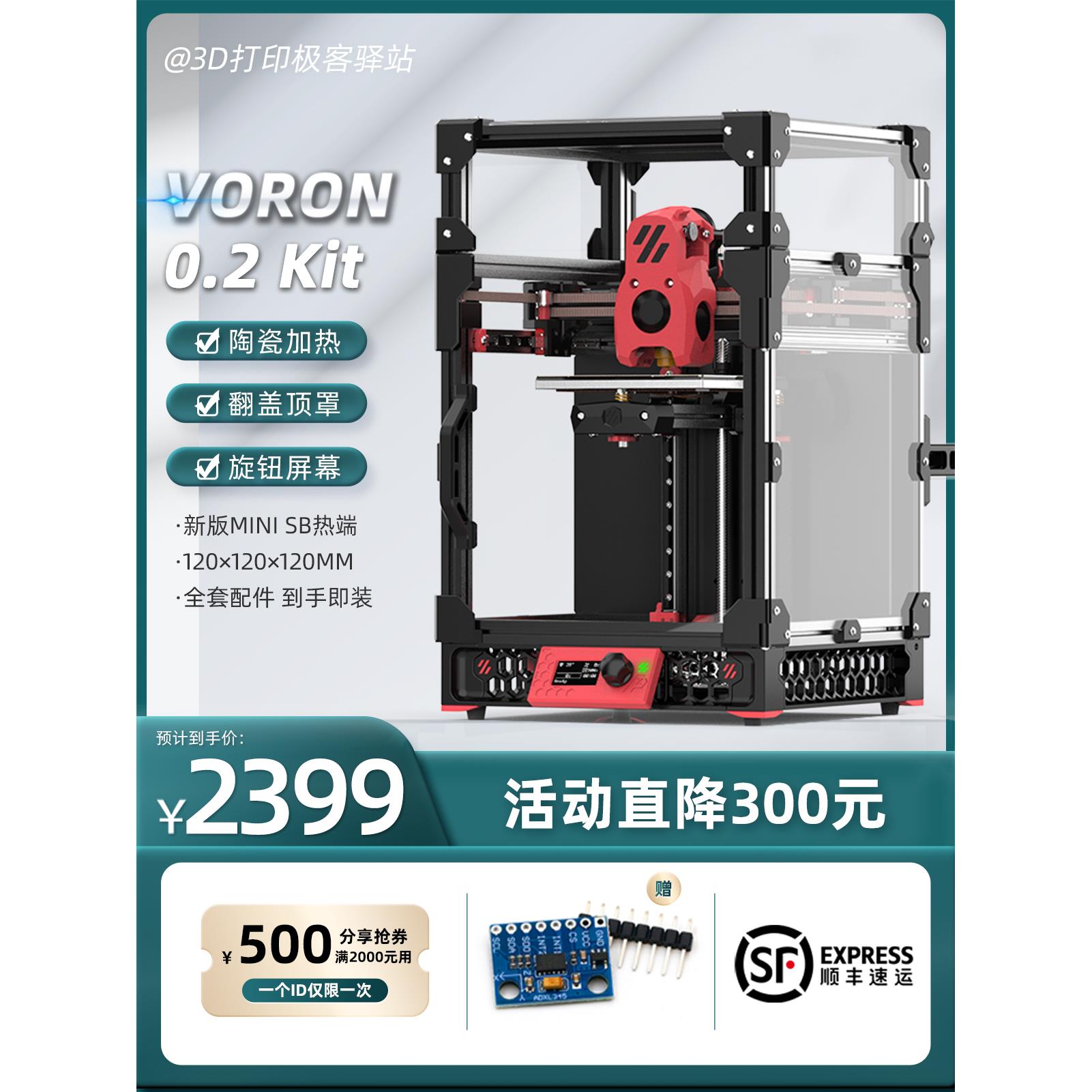 CN VORON0.2 R1 [Aug]新版 升级版桌面级高精度DIY3D打印机配件包