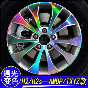 专用于哈弗H2S 专用轮毂轮胎钢圈贴条车贴纸遮阳画痕贴纸 H2改装