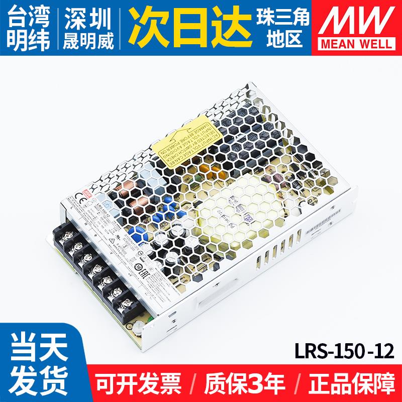 LRS-150-12明纬开关电源监控220转12v直流150W变压器12.5A工程LED