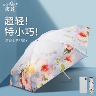 宏达太阳伞迷你五折伞小巧便携超轻遮阳伞防晒防紫外线晴雨两用女