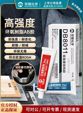 双键DB8011白色环氧结构胶新搭档AB胶石材大理石瓷砖高强度胶水