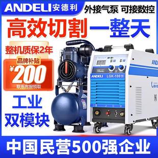 160等离子切割机数控外接220v外置气泵工业级380v 安德利LGK120