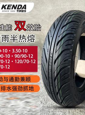 建大滑板车机车晴雨胎STX0狒狒巧格10寸电动车全天候半热熔轮胎