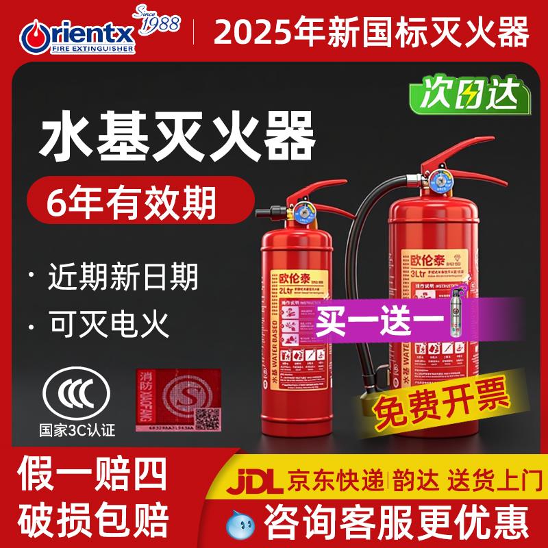 欧伦泰绿色环保水基型灭火器2/3/6L车载家用2025年新国标消防认证