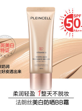 法朗丝谷胱甘肽美白防晒BB霜（27年1月到期）