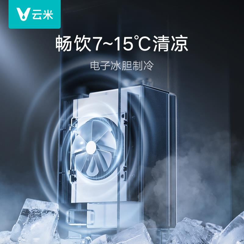 云米冷热管线机家用壁挂式净水器即热直饮机冰热双出水一体机新款