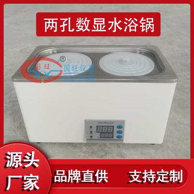 GHH-2精密数显恒温精密水浴锅电热两孔水浴锅实验室加热水浴箱槽