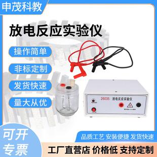 放电反应实验仪26035厂家直销提取二氧化氮燃爆实验化学实验仪器