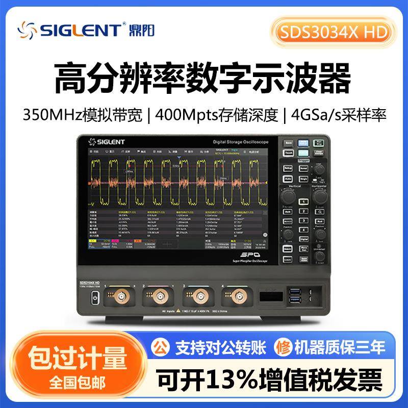 SDS3034XHD高分辨率数字示波器12-bit垂直分辨率4GSa/s采样