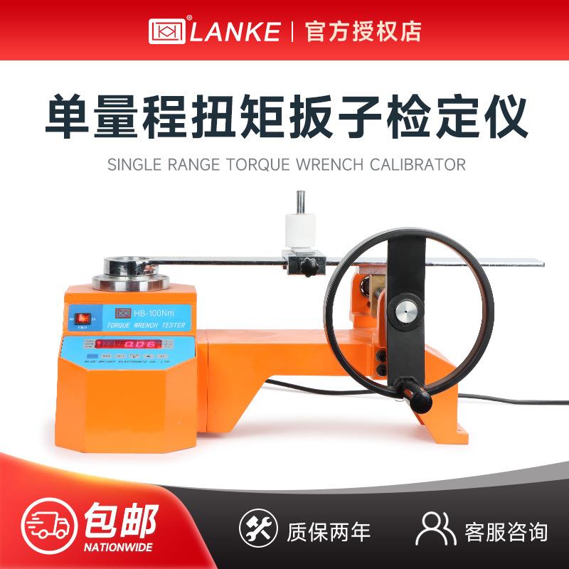 蓝光高精度数显扭矩扳手检定仪校准仪HB-50N拧紧扭力测试仪