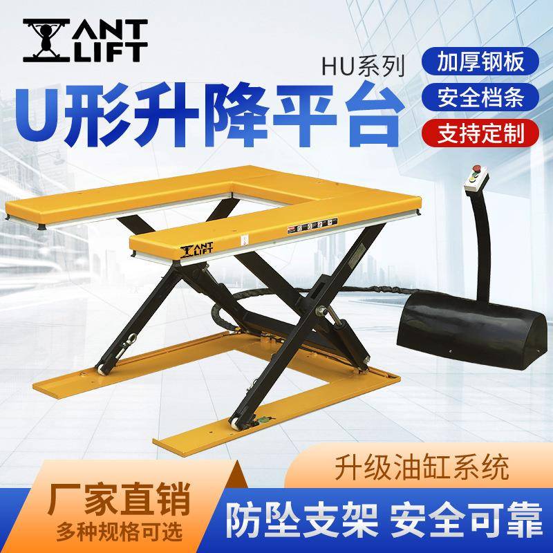 U型升降平台固定式剪叉式液压升降装卸平台码头仓库升降设备